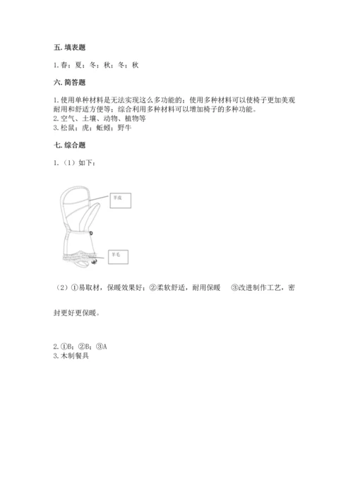 教科版二年级上册科学期末测试卷附参考答案【研优卷】.docx