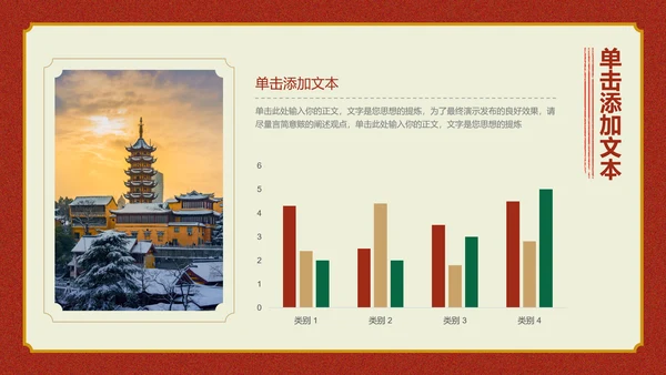 红色复古民国风南京旅游通用PPT演示模板