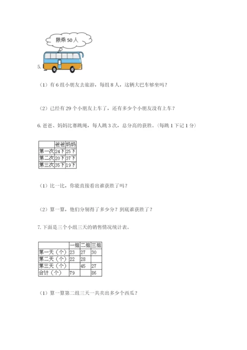 小学二年级数学应用题大全附参考答案（名师推荐）.docx
