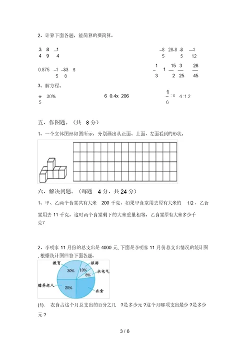 2021年部编版六年级数学上册期末模拟考试【含答案】