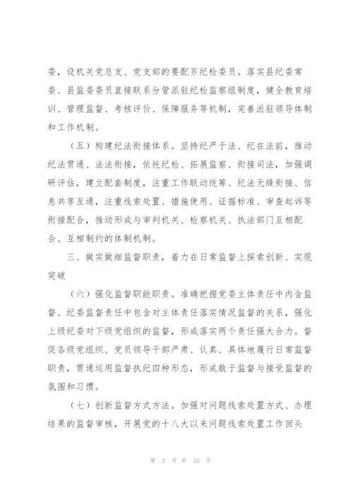 2022年纪检监察工作要点思路.docx