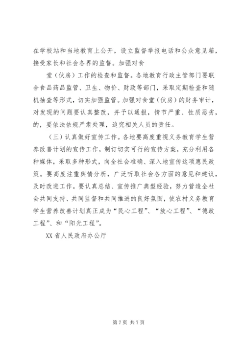 营养餐改善计划汇报材料 (3).docx