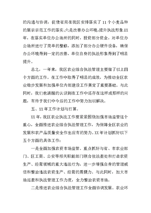 农业执法工作总结