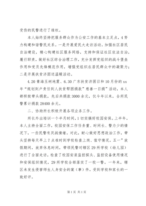 派出所教导员履职工作汇报 (2).docx