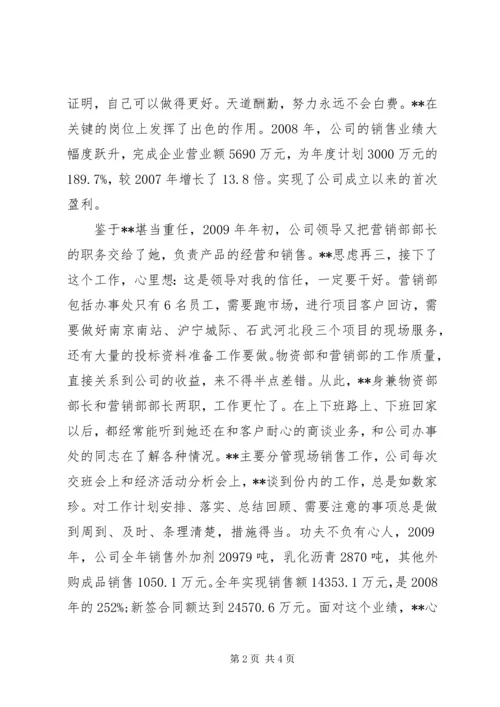 公司中层先进事迹申报材料.docx