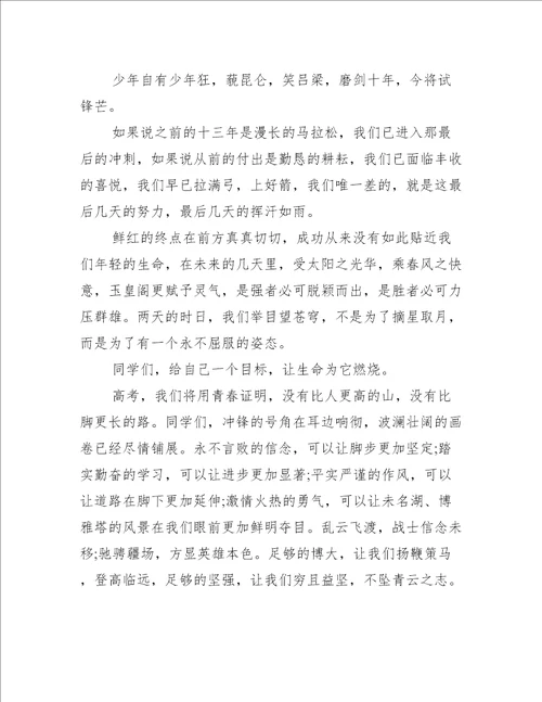 国旗下高三学生励志发言稿6篇(高三毕业国旗下的发言稿)