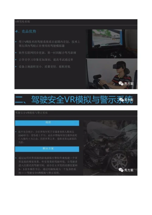 VR智慧驾校驾驶系统解决专项方案.docx