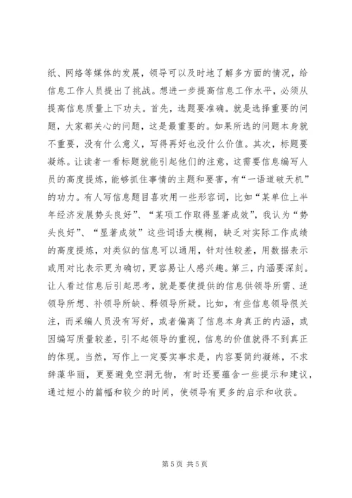 做好办公室信息工作的几点思考.docx