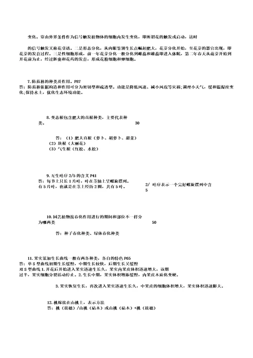 园艺植物栽培学考研复习资料