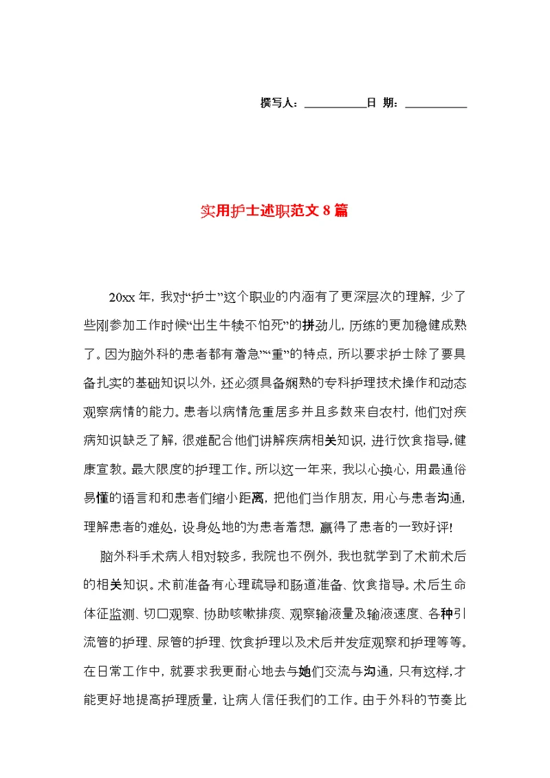 实用护士述职范文8篇