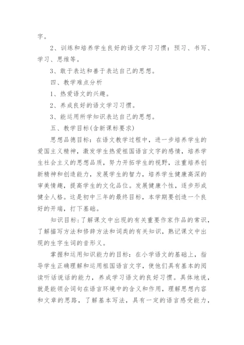 新人教版七年级上册语文教学计划.docx