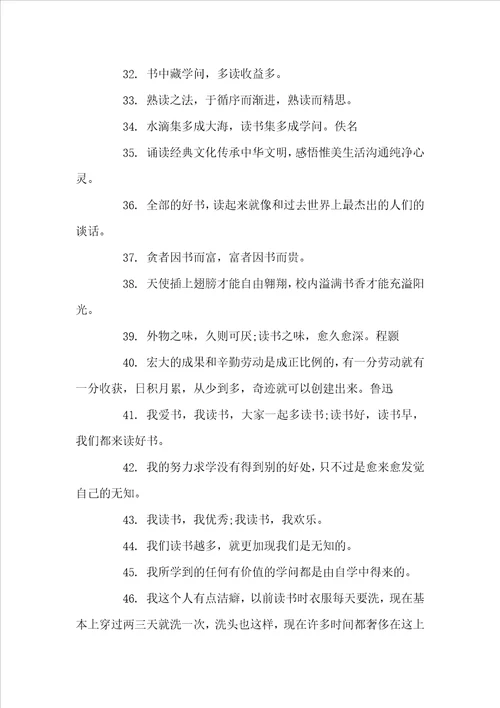 阅读感言经典语录精选80句