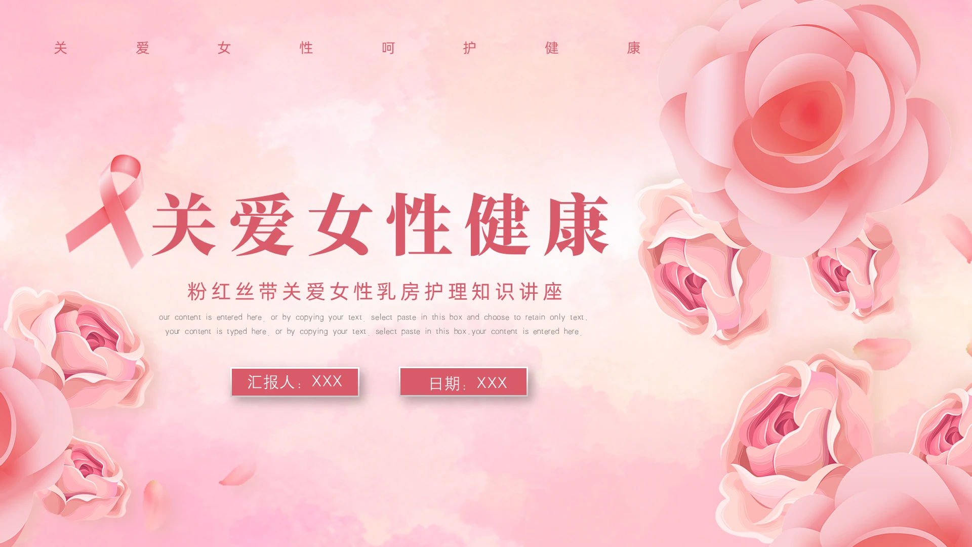 红色简约风女性乳房护理培训