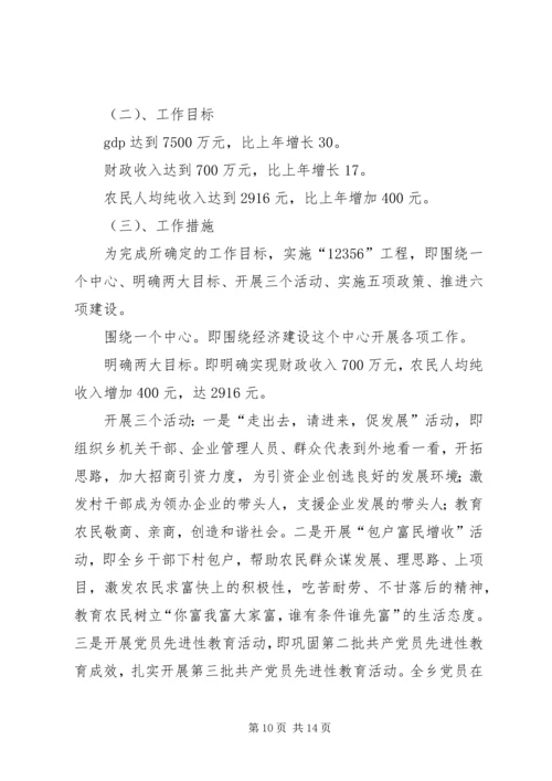 乡镇工作总结工作思路.docx