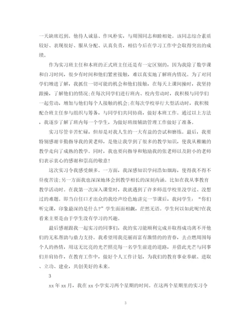 精编之实习班主任的自我鉴定范文.docx