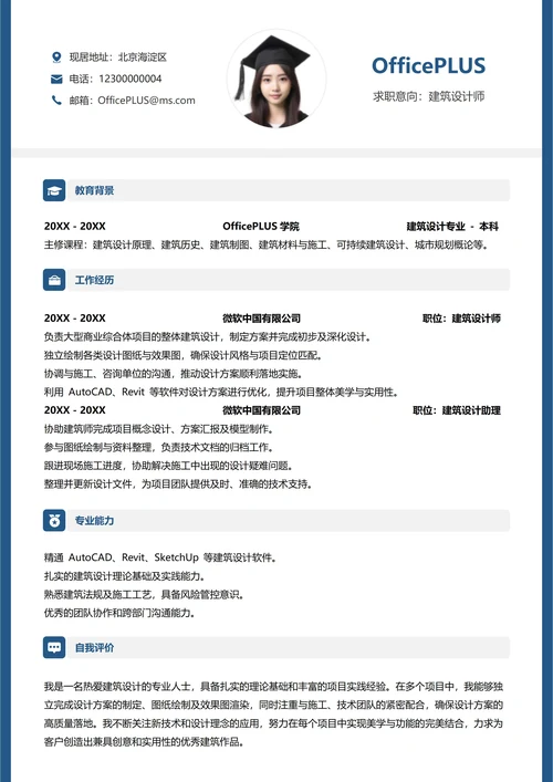 建筑房地产纵向单排个人简历