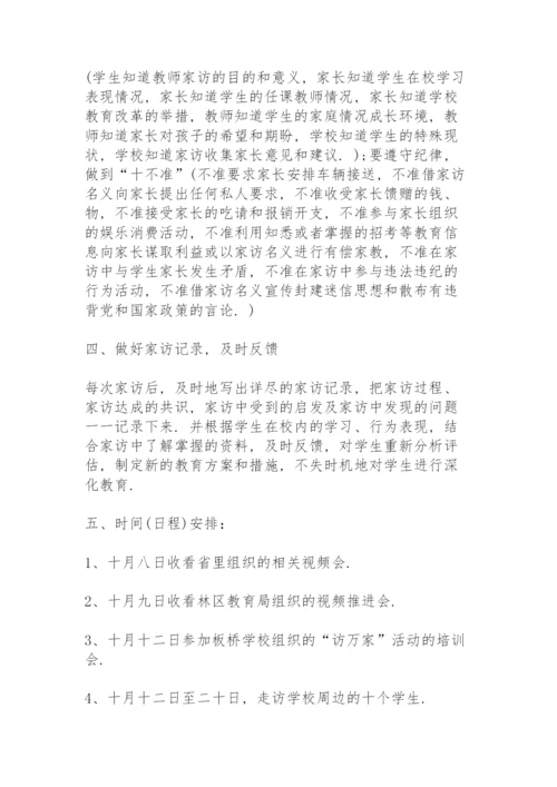 教师个人家访工作计划5篇.docx