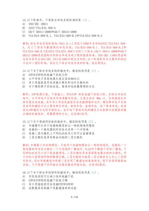 计算机三级网络技术选择题第十套-含答案.docx