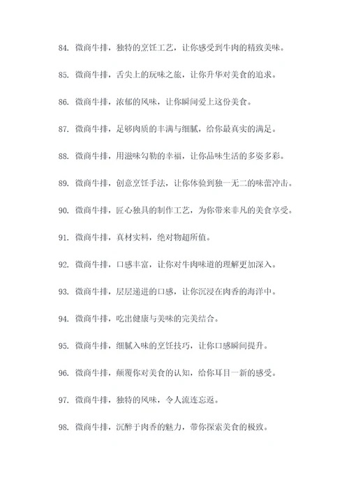 微商牛排的广告语大全
