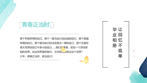 蓝色致青春毕业季青春毕业纪念册PPT动态模板