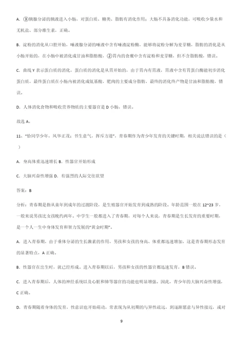 通用版初中生物七年级下册第四单元生物圈中的人必考知识点归纳-(2).docx
