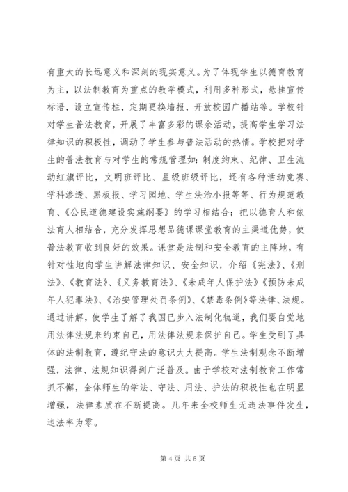 学校法制教育总结.docx