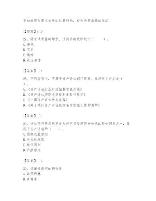 资产评估师之资产评估基础题库（培优b卷）.docx