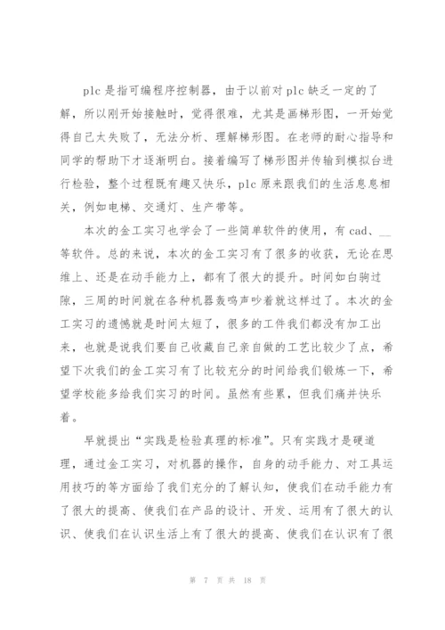 金工专业学生实习报告范文6篇.docx
