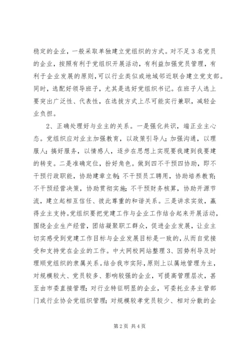 企业党建调研报告.docx