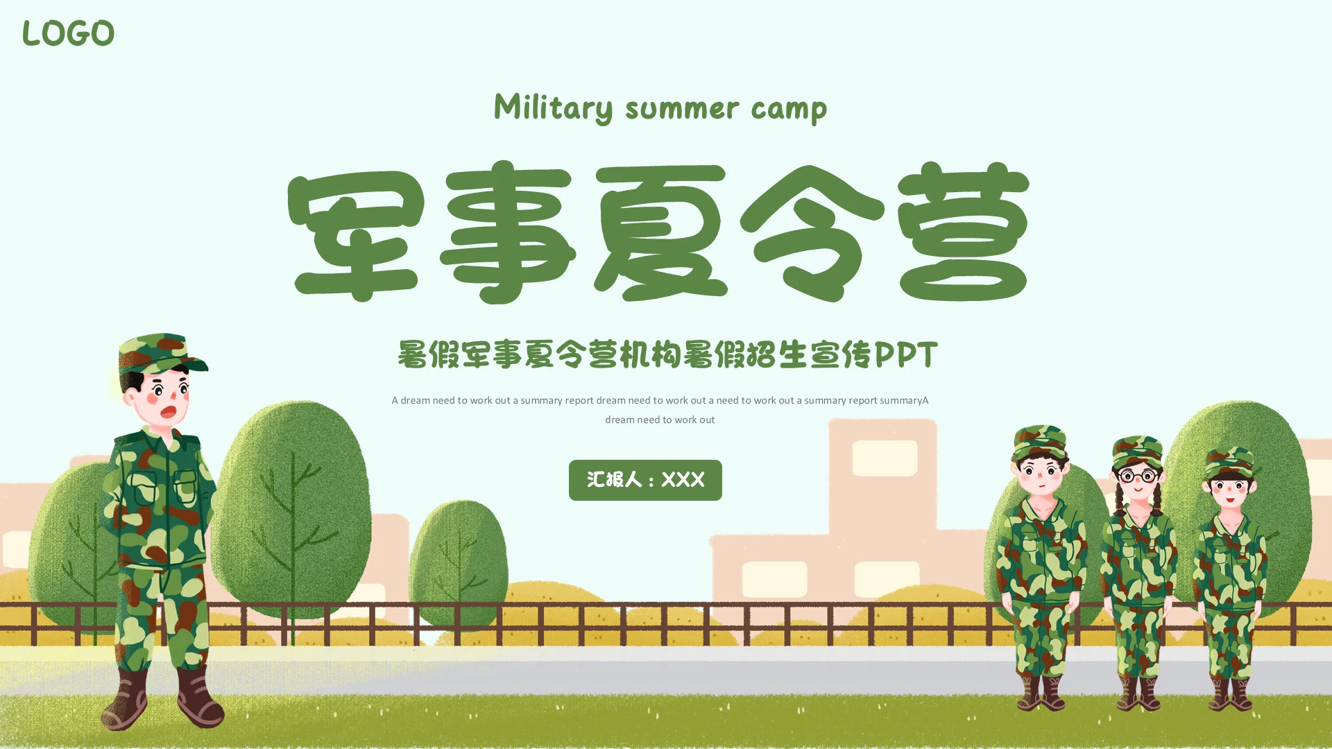 卡通暑假军事夏令营机构暑假招生宣传PPT模板