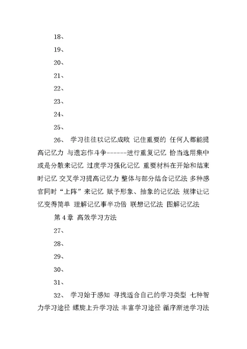 改变你一生的学习计划,pdf