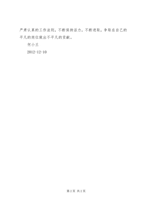 学习十八大心得体会(4).docx