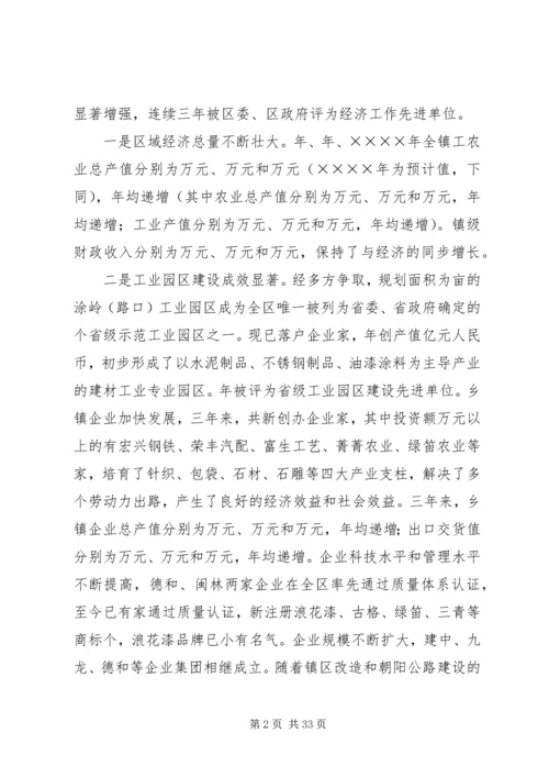 某某镇党代会工作报告.docx