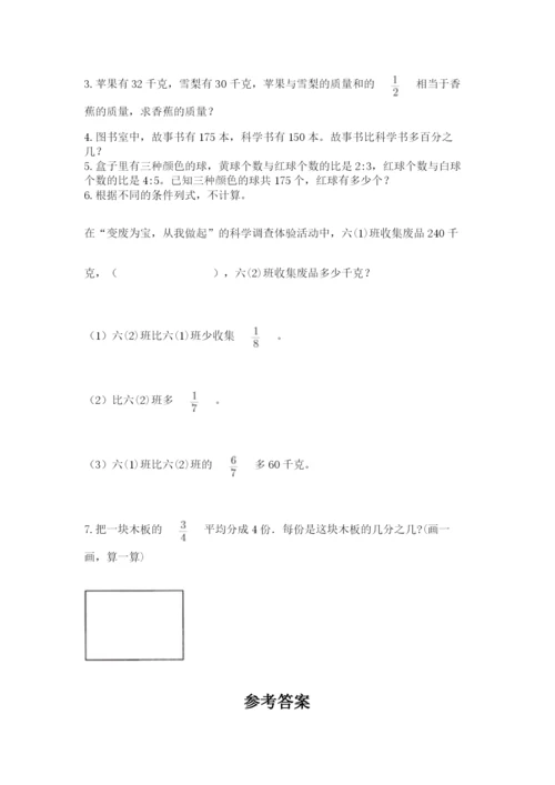 小学数学六年级上册期末考试试卷及答案（易错题）.docx