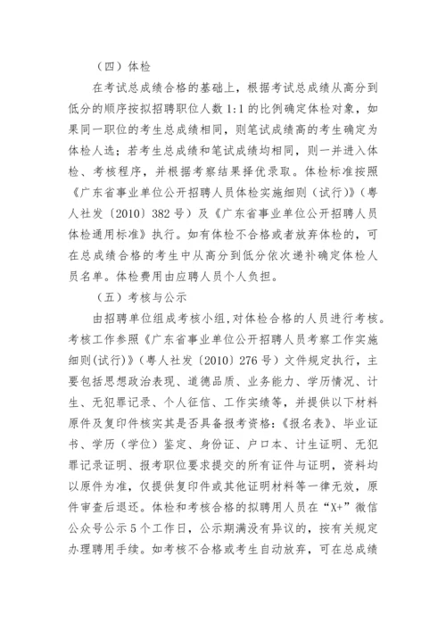 【实施方案】镇公开招聘编外聘用人员实施方案.docx