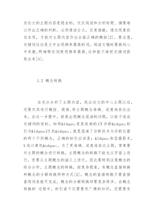 医学论文的中选取关键词的方法.docx