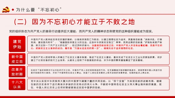 重温入党誓词不忘初心牢记使命党课PPT模板