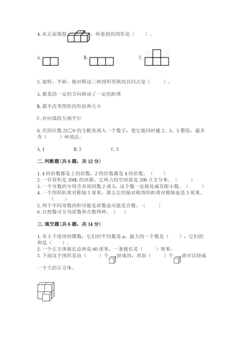 人教版五年级下册数学期末测试卷（真题汇编）.docx