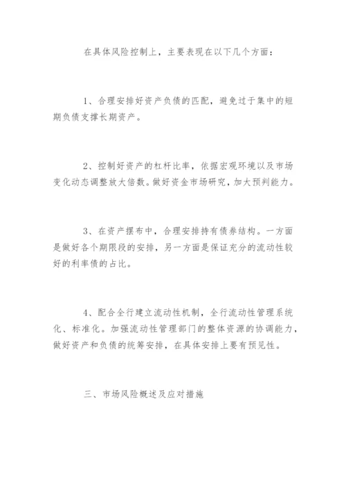 债券投资风险管理知识.docx