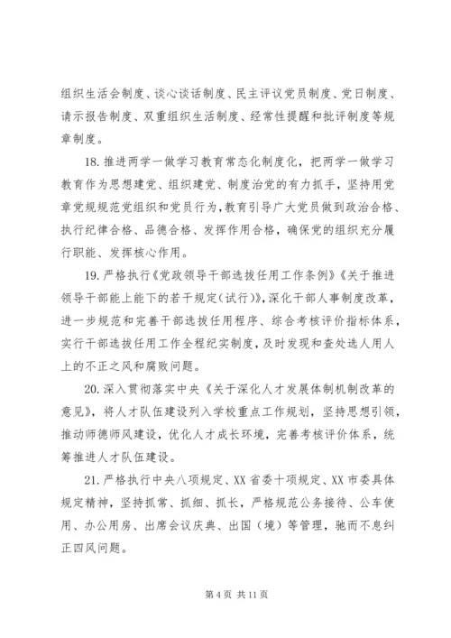 推进全面从严治党主体责任和监督责任清单.docx