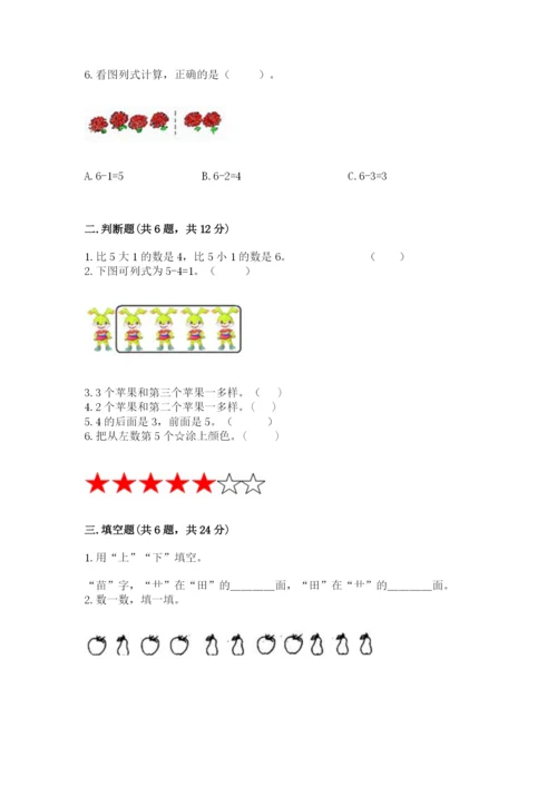 北师大版一年级上册数学期末测试卷附答案【研优卷】.docx