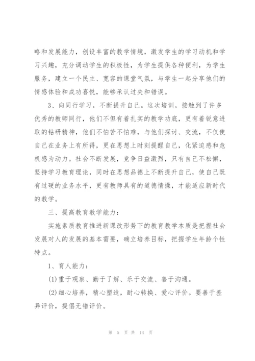 教师培训感悟心得体会全新范文2022.docx