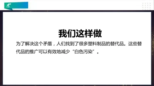 四年级道德与法治上册：第十课我们所了解的环境污染  第1课时课件（共24张PPT）