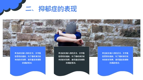 精神分裂症抑郁症健康知识普及通用PPT模板