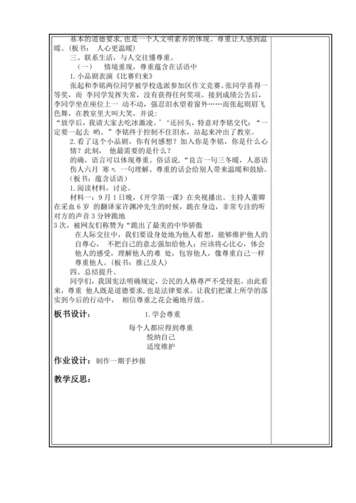 六年级下册道德与法治第一单元备课教案