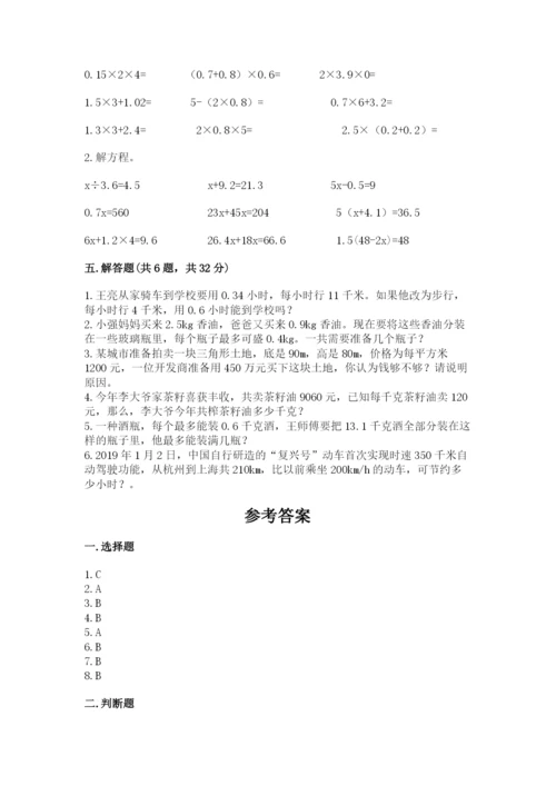 小学五年级上册数学期末考试试卷及答案【历年真题】.docx