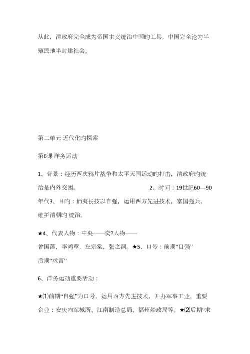 2023年人教版八年级上册历史知识点总结.docx