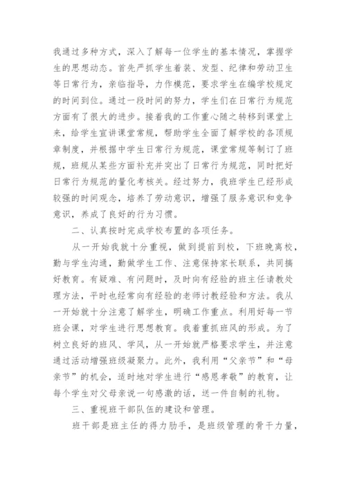 班主任工作总结八年级.docx