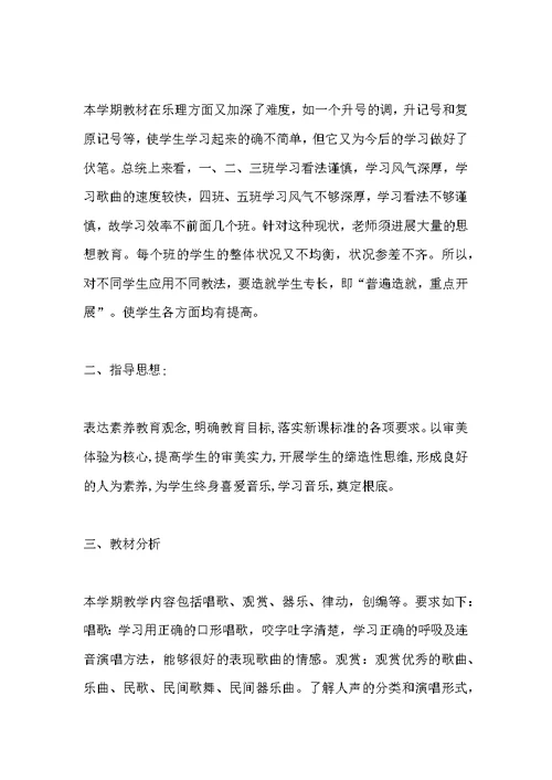 五年级音乐教学计划
