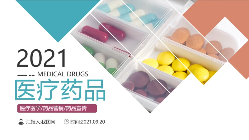 医学医疗药品药厂公司宣传汇报PPT模板
